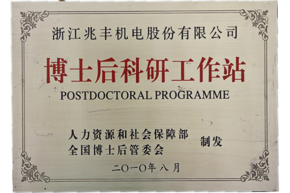 National Postdoctoral Research Station